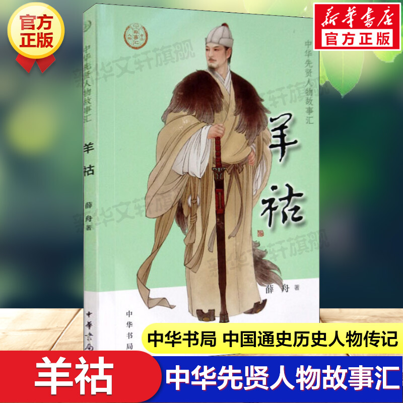 新华书店正版 中国历史 文轩网