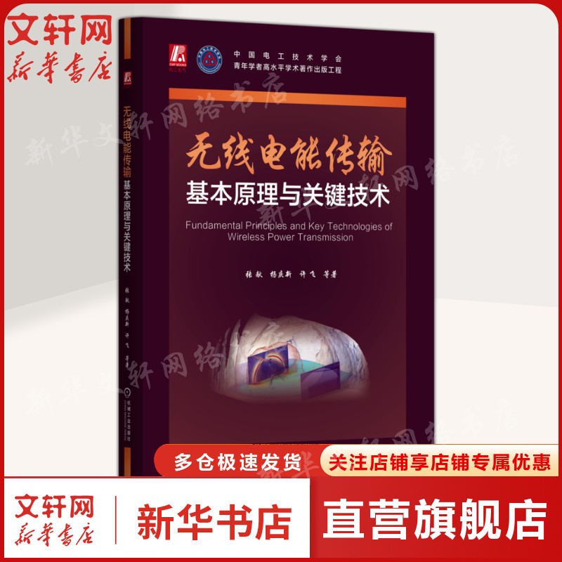 新华书店正版 电子、电工 文轩网
