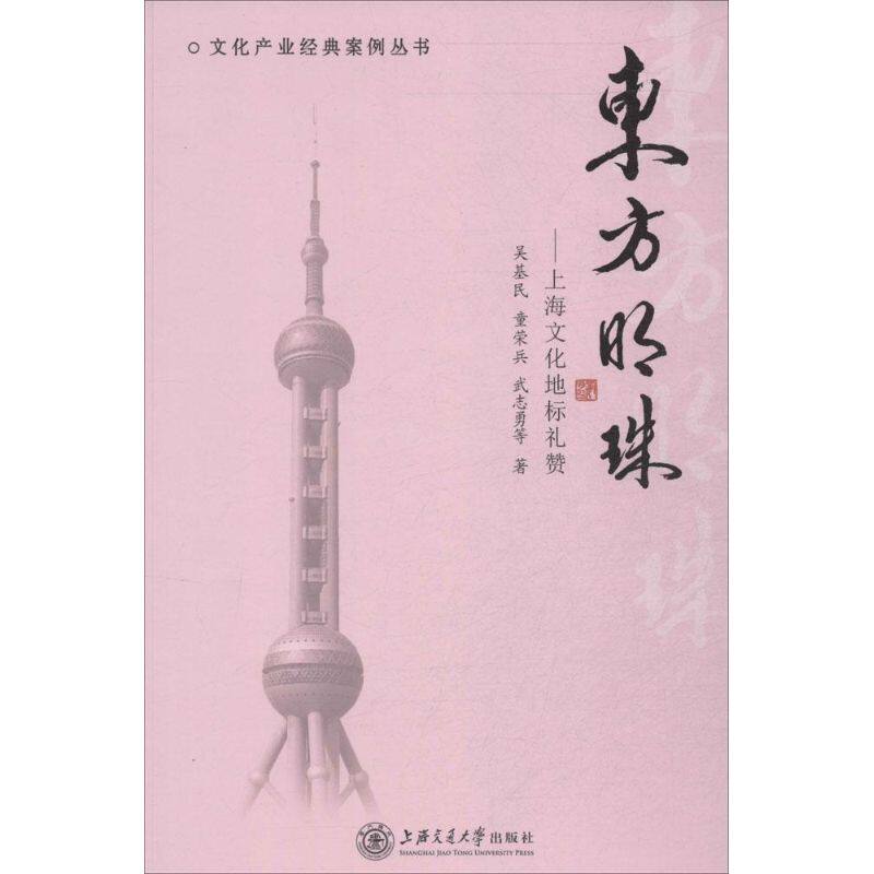 东方明珠 经济学书籍 宏微观经济学理论  吴基民 著作 上海交通大学出版社 新华书店官网正版图书籍怎么看?