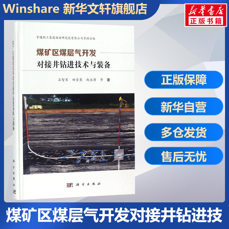 新华书店正版 能源科学 文轩网