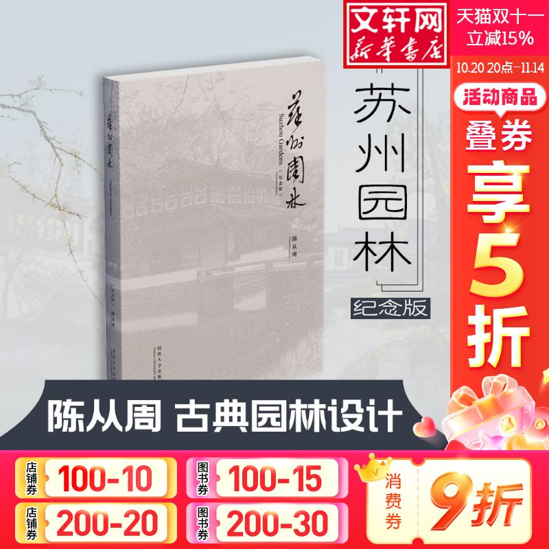 新华书店正版 园林艺术 文轩网