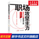 正版 职场攻坚主力 书籍 新华书店旗舰店文轩官网 张瑞阳 新华文轩 INTJ人格使用手册 广东经济出版 社