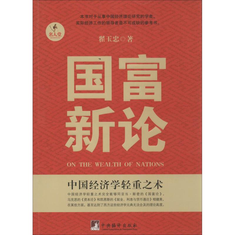 新华书店正版 大众经济读物 文轩网