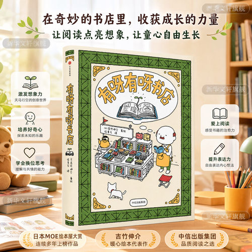 有呀有呀书店现货包邮吉竹伸介