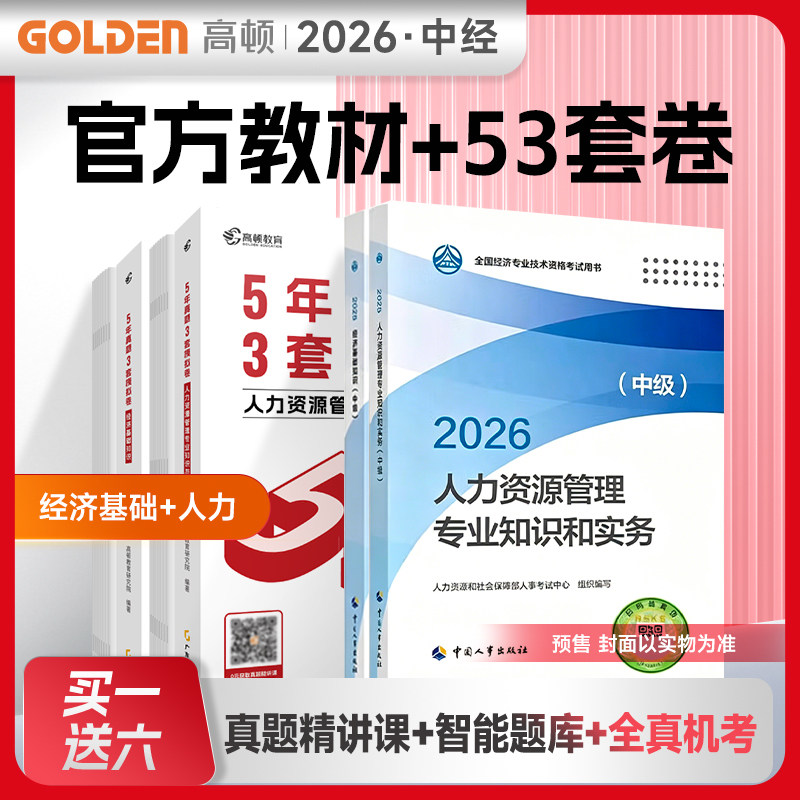 经济基础知识中国人事出版社