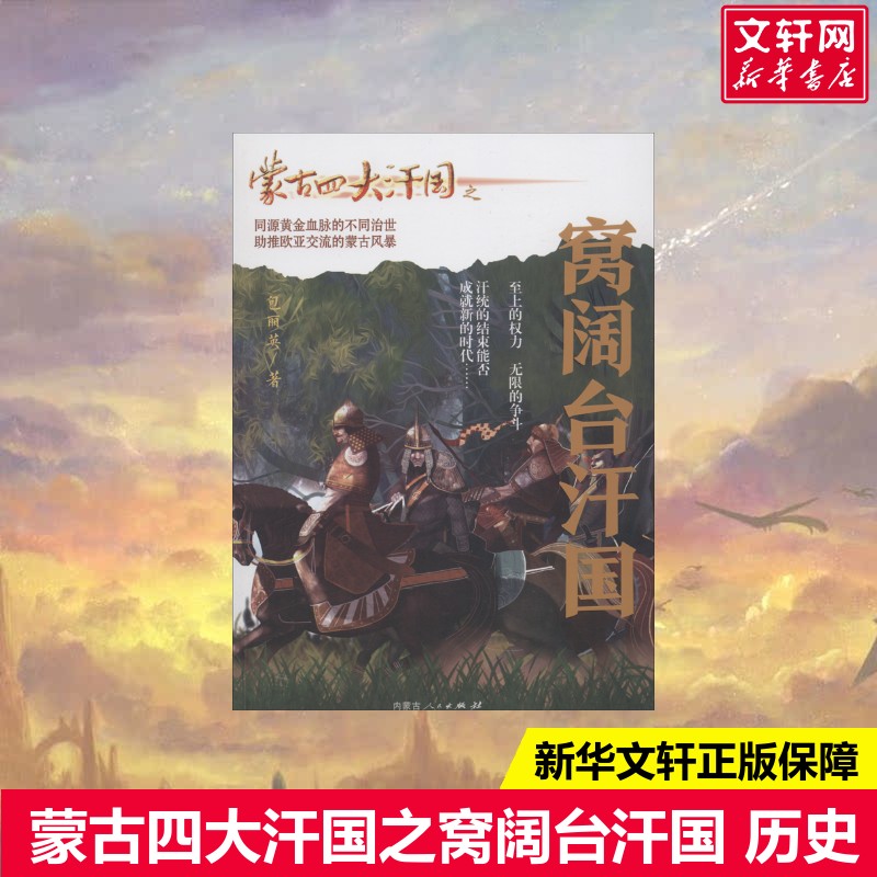 新华书店正版 历史、军事小说 文轩网