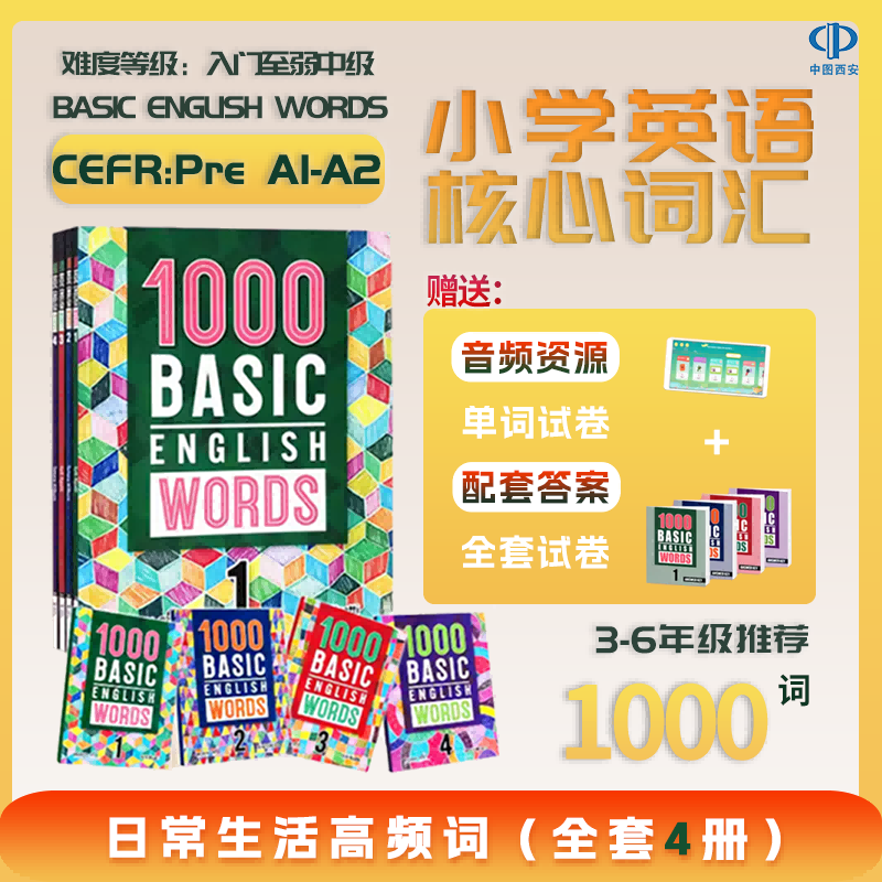 新华文轩】1000 Basic English Words 1/2/3/4级全套KET核心词汇教材常见词英语1000词小学英语单词大全单词词典 2000词 4000词