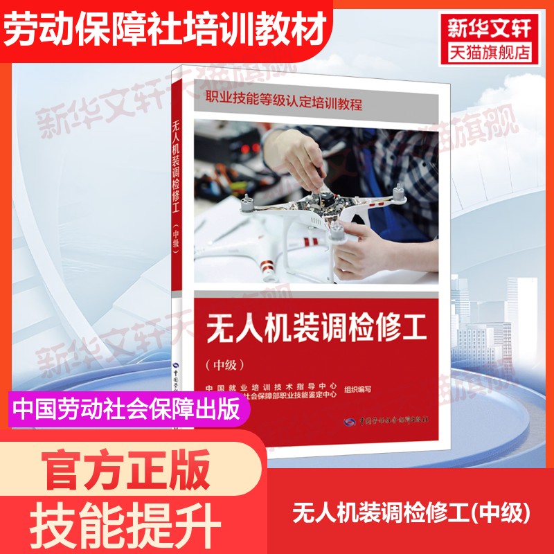 新华书店正版 职业培训教材 文轩网