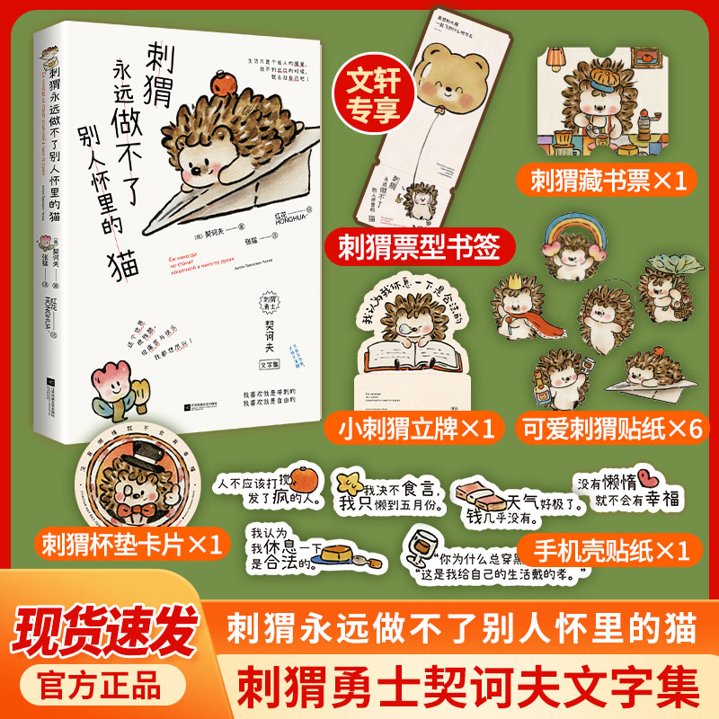 刺猬永远做不了别人怀里的猫