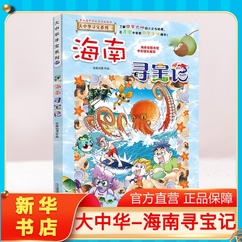 新华书店正版 少儿科普 文轩网