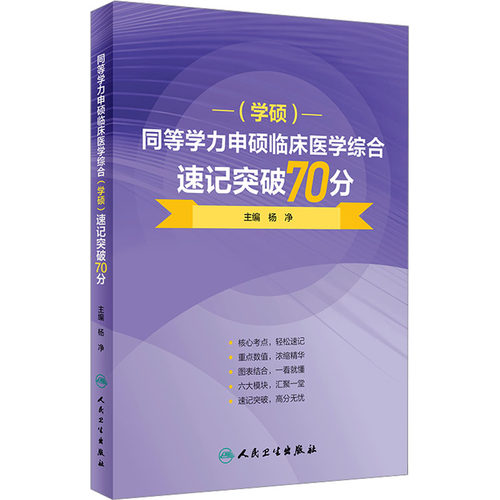 新华书店正版 西医考试 文轩网