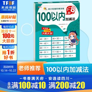 口诀表全横式 幼小衔接数学训练进退位一年级上下册 加法和减法练习题 混合运算口算题卡练习册一百以内 100以内加减法口算天天练