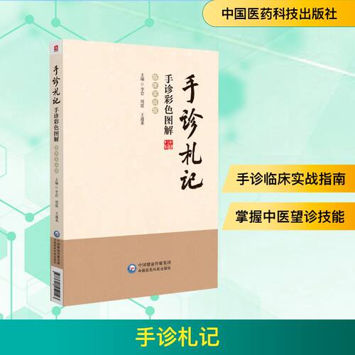 新华书店正版 中医各科 文轩网