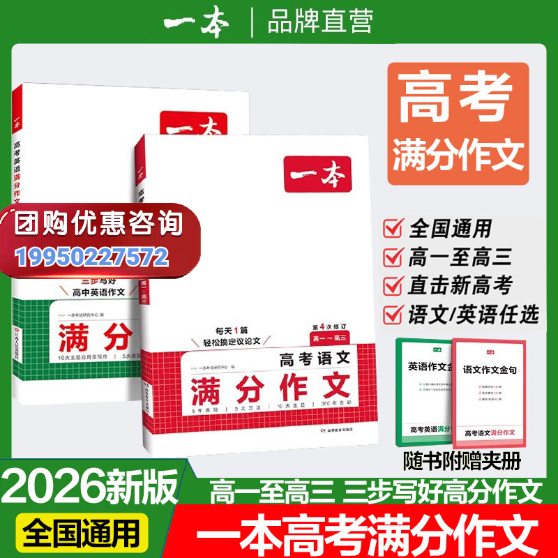 2026新版一本高考语文英语满分作文高分范文精选作文写作指导与素材高中语文中议论文作文书高考满分作文写作技巧提升专项训练