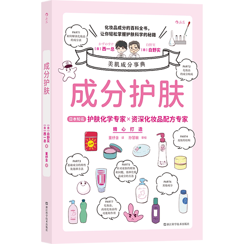成分护肤 科学护肤指南书籍 美容化妆学化妆品配方成分分析 皮肤的基础知识 科学选择适合的化妆品 成功打造美丽肌肤 新华正版书籍