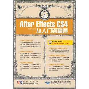 思维数码 正版 书籍 AFTEREFFECTS 科学出版 1DVD 新华书店旗舰店文轩官网 社 CS4从入门到精通
