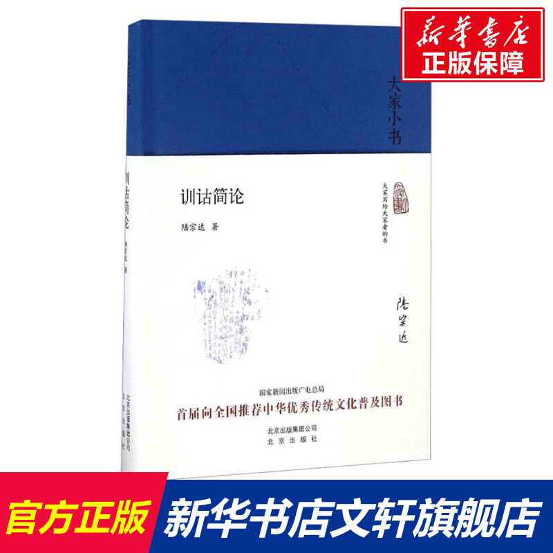 新华书店正版 古典文学理论 文轩网