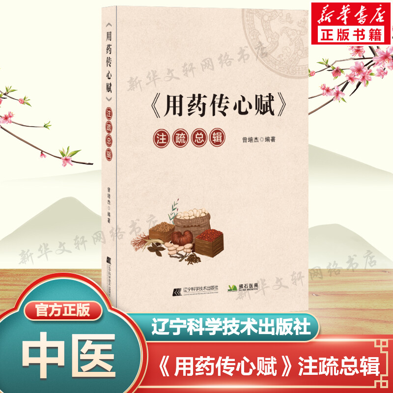 新华书店正版 中药学 文轩网