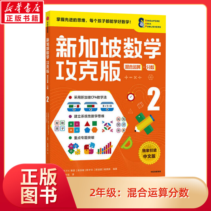 新加坡数学混合运算中信出版