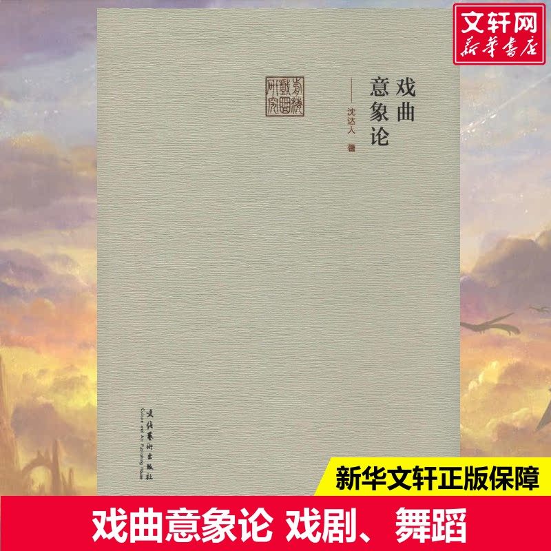 新华书店正版 戏剧、舞蹈 文轩网