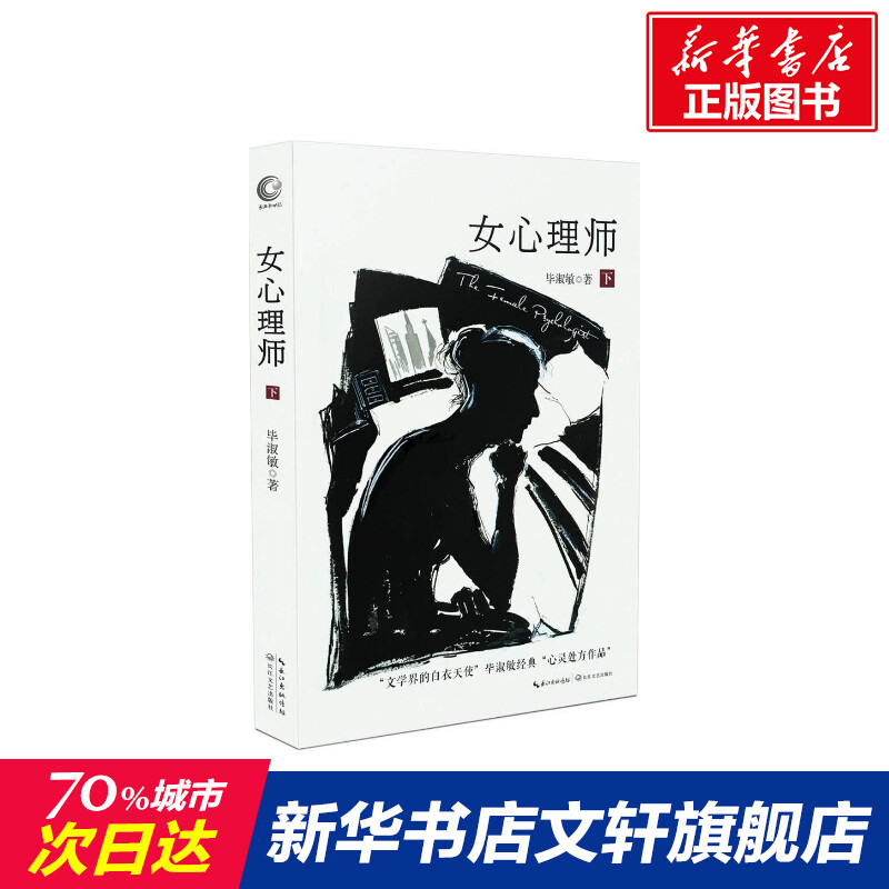 新华书店正版 情感小说 文轩网