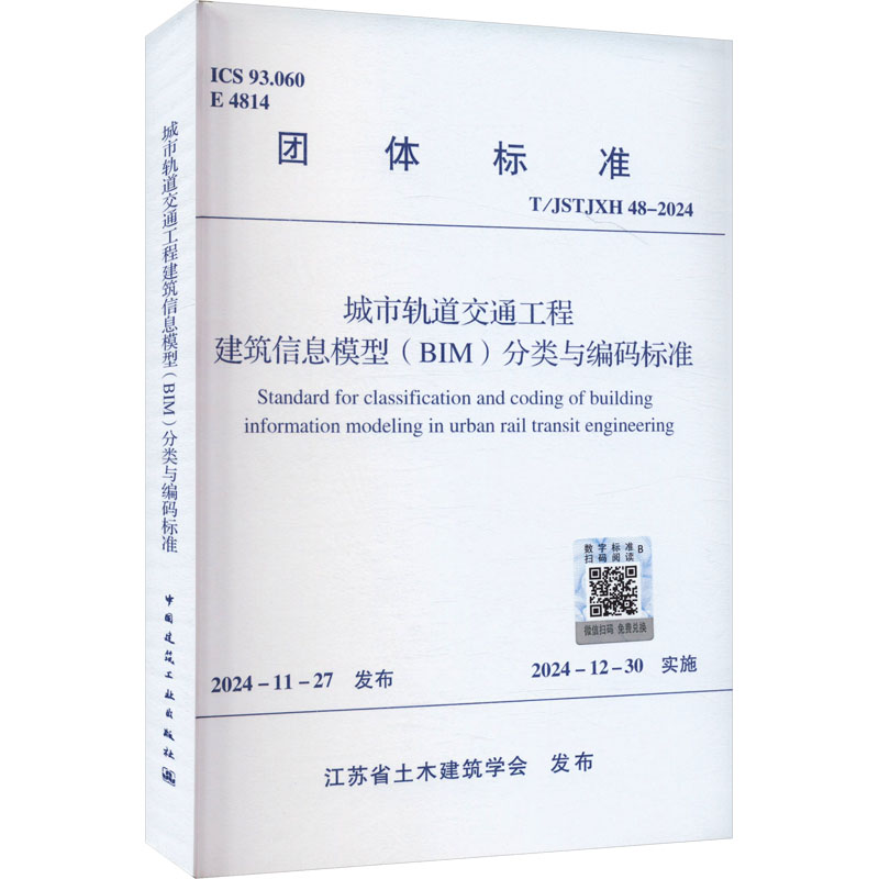 新华书店正版 计量标准 文轩网