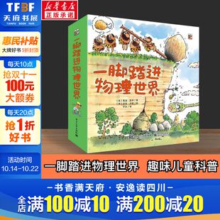 物理启蒙书 社新华正版 全9册 图书 儿童物理启蒙绘本课外阅读书电子工业出版 给孩子 儿童科普书 一脚踏进物理世界 6岁