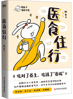 医食住行 懒兔子新书 养生茶食材妙用食疗方保健常识医学就会家庭健康百科全书一起泡泡医点就通衣食住行中医养生书 新华正版书籍
