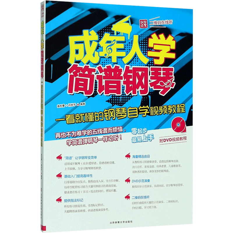 成年人学简谱钢琴 一看就懂的钢琴自学教程 钢琴简谱入门基础教程 成人钢琴零基础简谱入门基础教程钢琴书简谱流行歌钢琴曲集