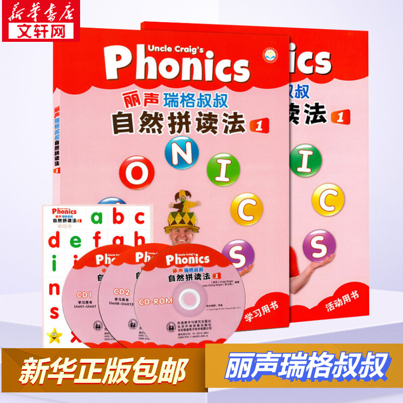外研社丽声瑞格叔叔自然拼读法1 点读版附CD光盘 丽声小学英语phonics启蒙教材自学教程幼少儿英语自然拼读法培训正版
