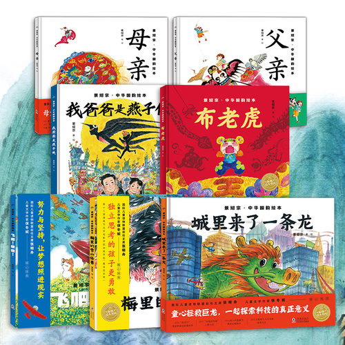 景绍宗中华国韵绘本启蒙早教书