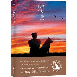 漠北狼 正版 书籍小说畅销书 浙江文艺出版 战友小宝 新华书店旗舰店文轩官网 社 新华文轩