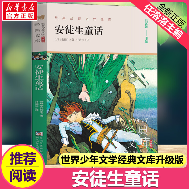 新华书店正版 少儿中外名著 文轩网
