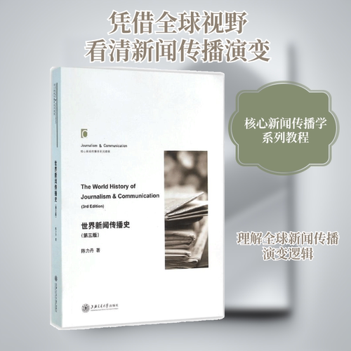 新华书店正版 新闻、传播 文轩网