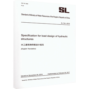 2016 正版 书籍 水工建筑物荷载设计规范 黄河水利出版 744 新华书店旗舰店文轩官网 社