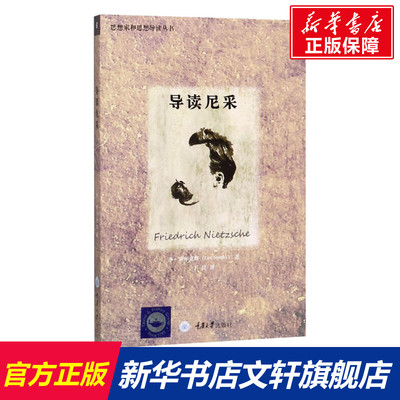 导读尼采 (英)李·斯平克斯 重庆大学出版社 正版书籍 新华书店旗舰店文轩官网