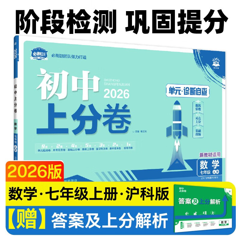 新华书店正版 初中数学单元测试 文轩网