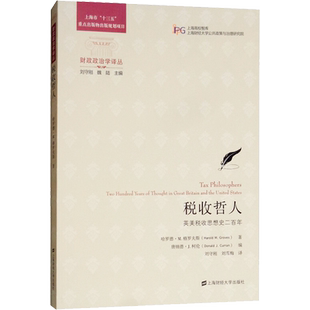 税收哲人 英美税收思想史二百年 哈罗德·M.格罗夫斯(Harold M.Groves) 上海财经大学出版社 正版书籍 新华书店旗舰店文轩官网