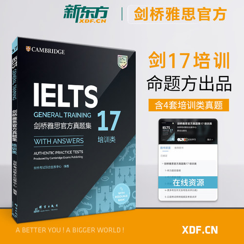 官方正版【新华文轩】剑桥雅思官方真题集17培训类G类 新东方IELTS剑17真题剑雅全真试题练习题雅思考试备考学习资料书籍 可搭4-19