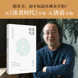 唐诺 著 云南人民出版 新华文轩 社 新华书店旗舰店文轩官网 读者时代 书籍小说畅销书 正版