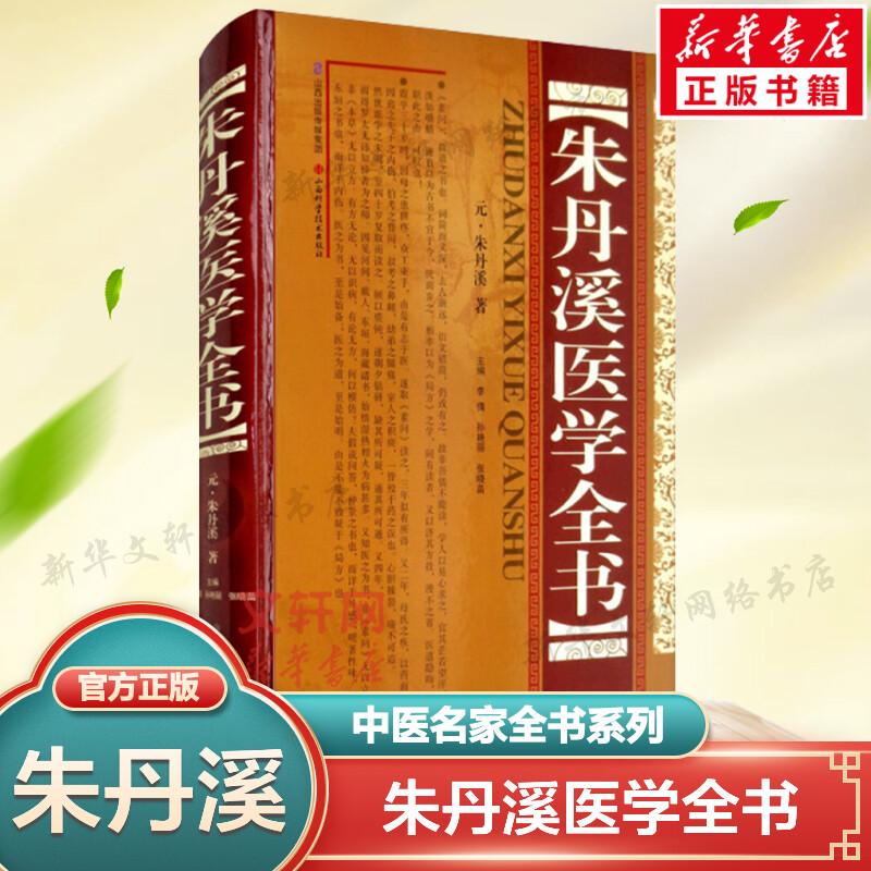 新华书店正版 中医古籍 文轩网