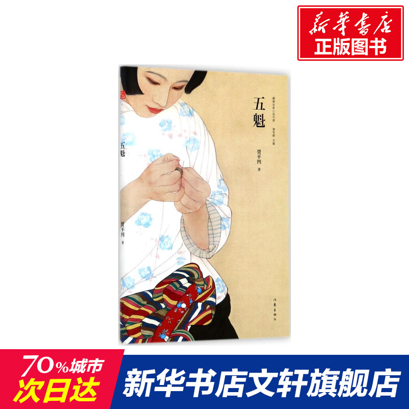 新华书店正版 中国现当代文学 文轩网