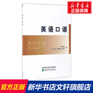 Charles 新华文轩 大卫·查尔斯·盖尔 Guyer 书籍 郭文玲 正版 英语口语 新华书店旗舰店文轩官网 英 著 David