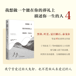贾平凹史铁生沈从文老舍徐志摩朱自清等名家散文集经典 2023年新书 人4 葬礼上描述你一生 文学青少年畅销图书 我想做一个能在你