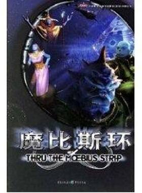【新华文轩】魔比斯环 环球数码媒体科技研究有限公司 正版书籍 新华书店旗舰店文轩官网 重庆出版集团图书发行有限公司