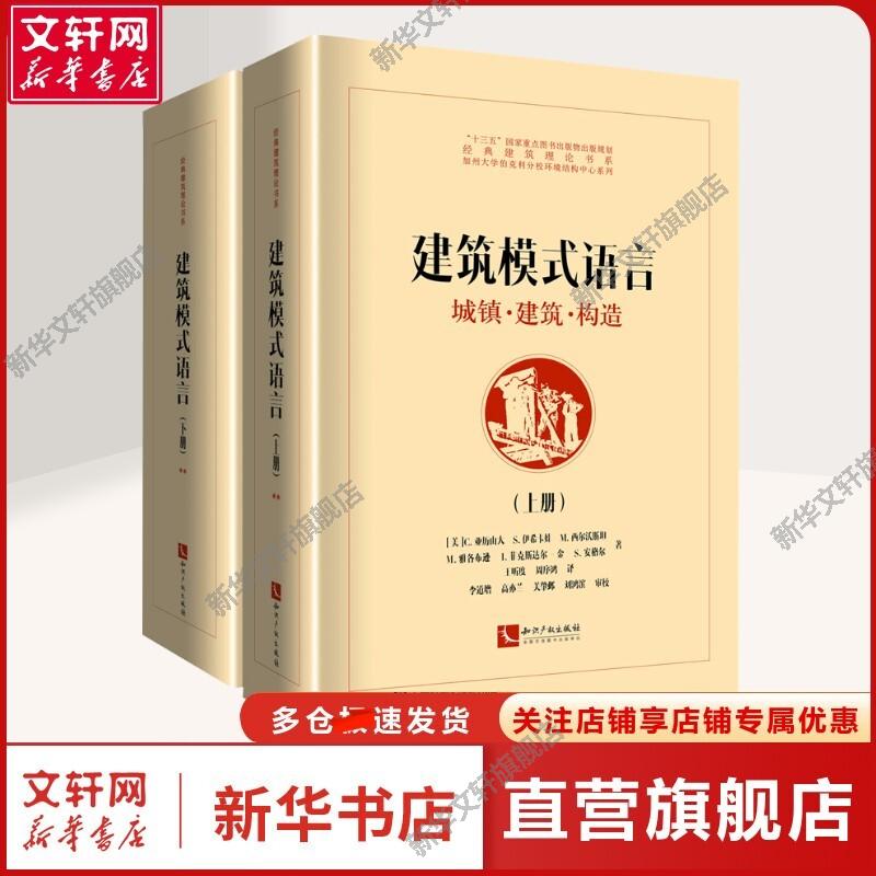 新华书店正版 建筑设计 文轩网