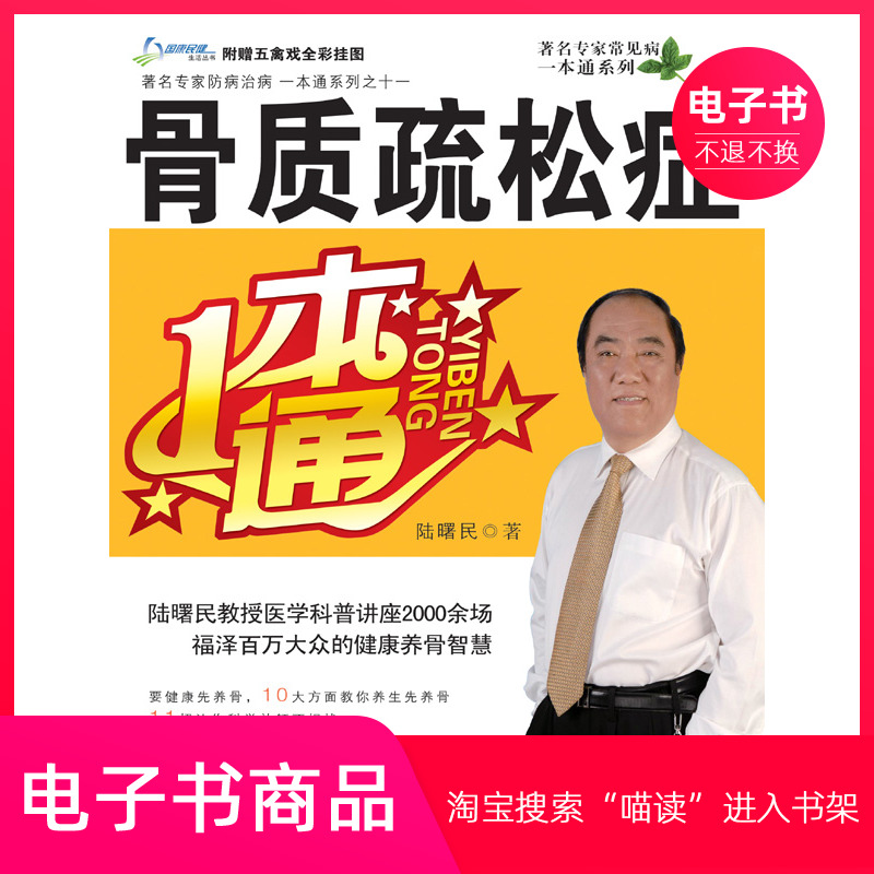 【电子书】骨质疏松症一本通