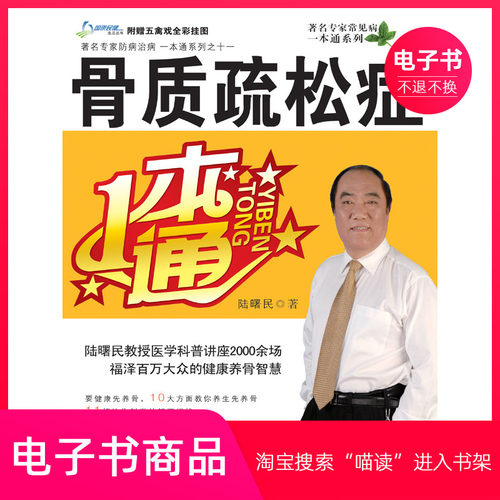 【电子书】骨质疏松症一本通