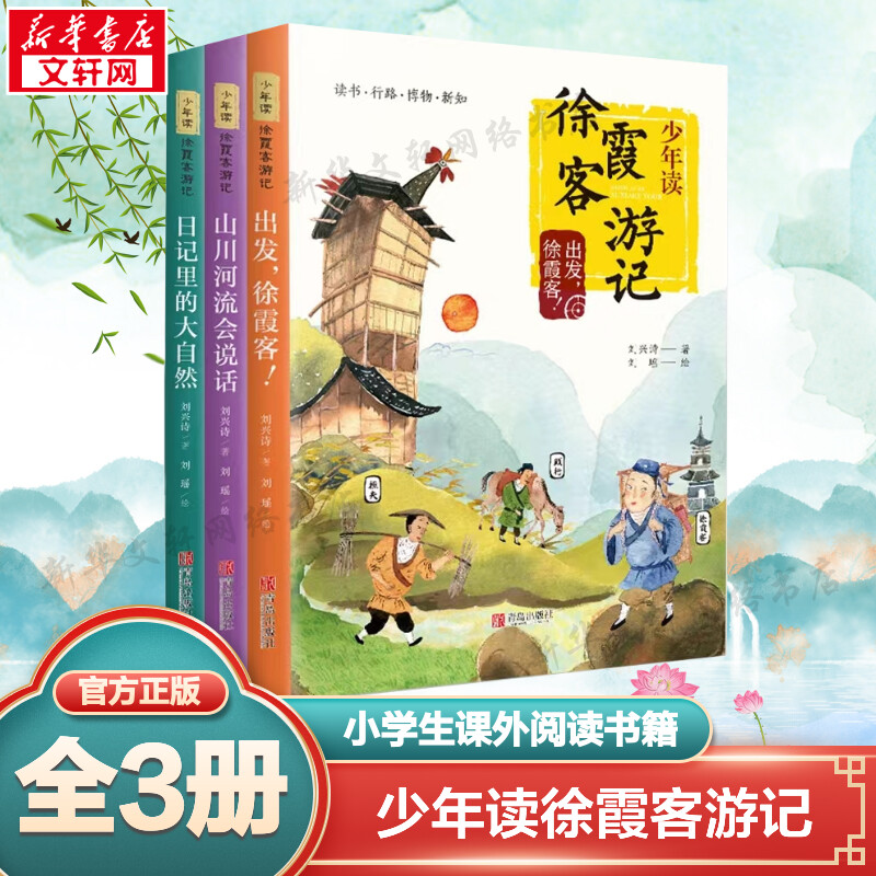 少年读徐霞客游记（全三册）