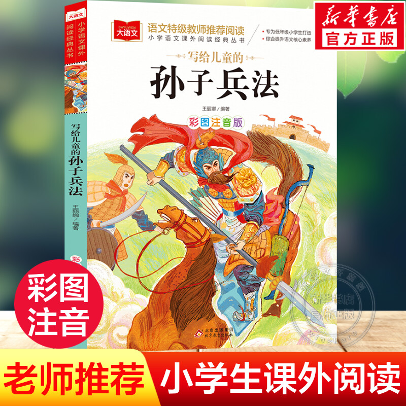 新华书店正版 少儿中外名著 文轩网